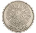 Монета 1 рубль 1985 года «40 лет Победы» (Артикул K12-03594)
