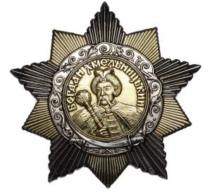 Знак «Орден Богдана Хмельницкого» (Муляж)