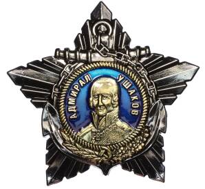 Знак «Орден Ушакова» (Муляж)