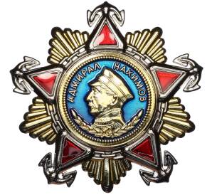 Знак «Орден Нахимова» (Муляж)