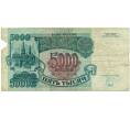 Банкнота 5000 рублей 1992 года (Артикул K12-04006)