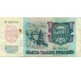Банкнота 5000 рублей 1992 года (Артикул K12-04008)