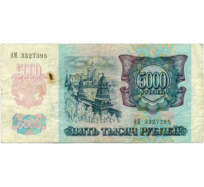 Банкнота 5000 рублей 1992 года (Артикул K12-04008)