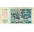 Банкнота 5000 рублей 1992 года (Артикул K12-04013)