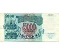 Банкнота 5000 рублей 1992 года (Артикул K12-04014)