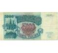 Банкнота 5000 рублей 1992 года (Артикул K12-04018)