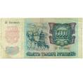 Банкнота 5000 рублей 1992 года (Артикул K12-04018)