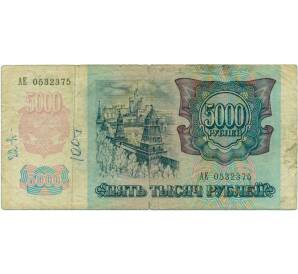 5000 рублей 1992 года