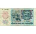 Банкнота 5000 рублей 1992 года (Артикул K12-04056)