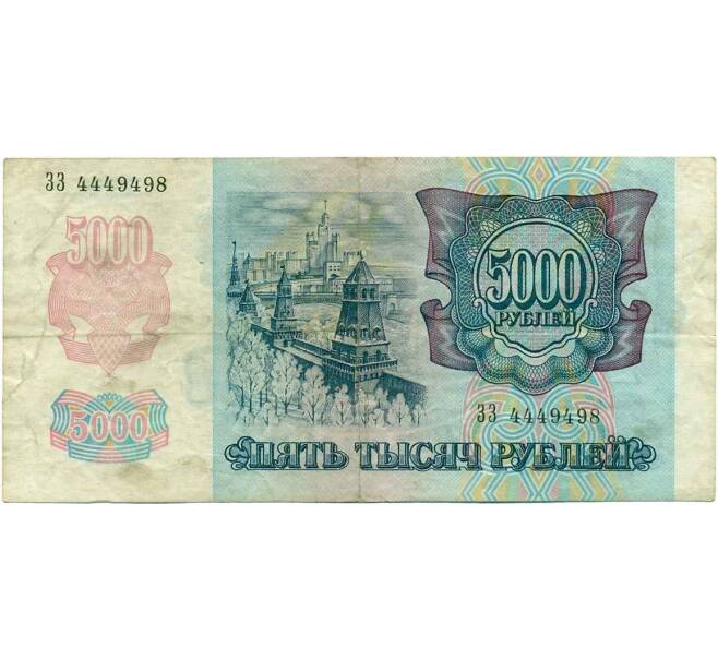 Банкнота 5000 рублей 1992 года (Артикул K12-04056)