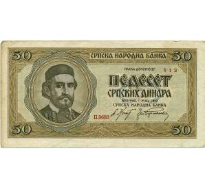 50 динаров 1942 года Сербия