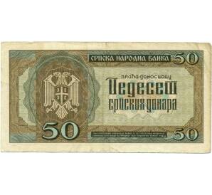 50 динаров 1942 года Сербия
