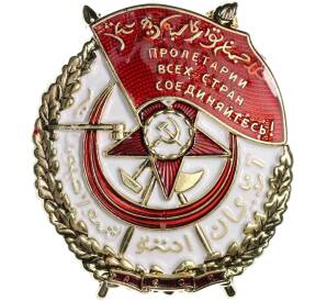 Знак «Орден Красного Знамени Азербайджанской ССР» (Муляж)