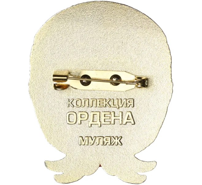 Знак «Орден Трудового Красного Знамени Азербайджанской ССР» (Муляж) (Артикул K12-04069)