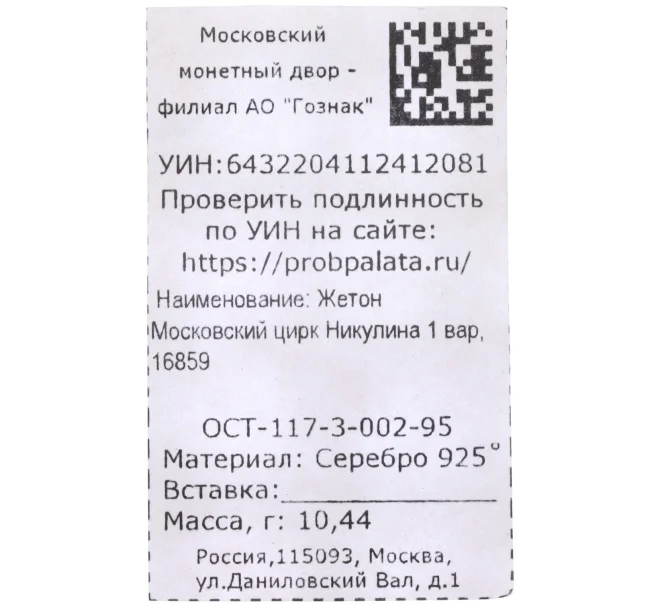 Монета 25 рублей 2021 года ММД «Творчество Юрия Никулина» (в блистере с серебряным жетоном) (Артикул K12-04137)