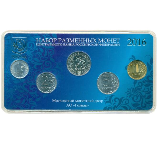 Годовой набор тиражных монет 2016 года ММД (в синем блистере с медно-никелевым жетоном) (Артикул K12-04138)