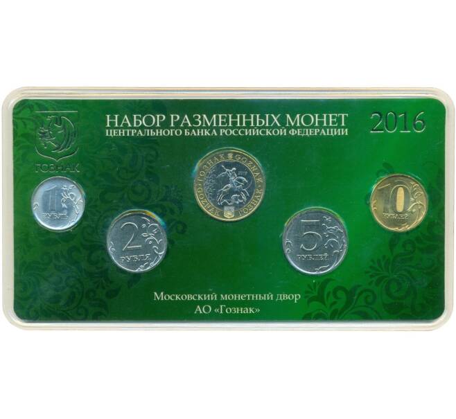 Годовой набор тиражных монет 2016 года ММД (в зеленом блистере с биметаллическим жетоном) (Артикул K12-04139)