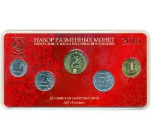 Годовой набор тиражных монет 2016 года ММД (в красном блистере с латунным жетоном)