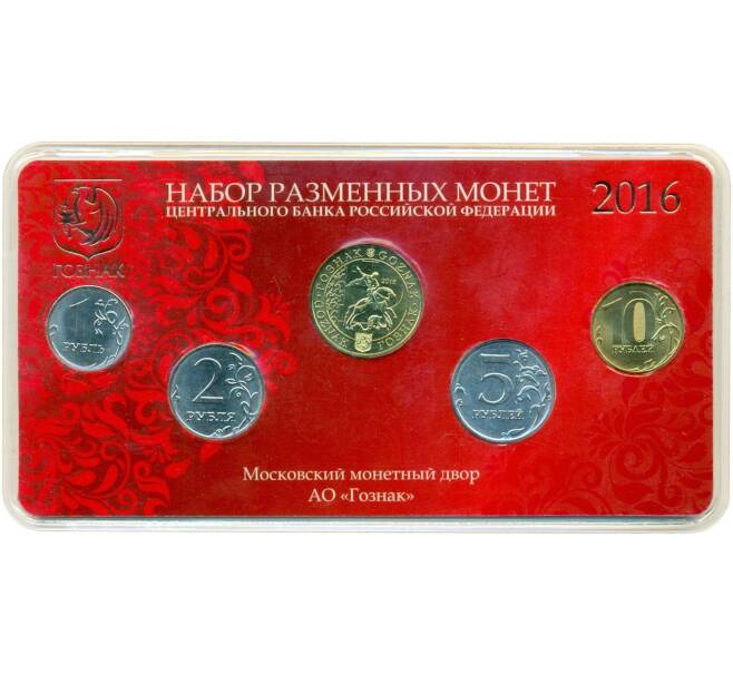 Годовой набор тиражных монет 2016 года ММД (в красном блистере с латунным жетоном) (Артикул K12-04140)