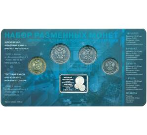 Годовой набор тиражных монет 2022 года ММД (в блистере с серебряной плакетой)