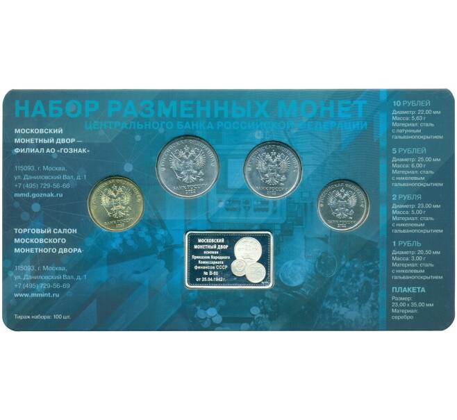 Годовой набор тиражных монет 2022 года ММД (в блистере с серебряной плакетой) (Артикул K12-04141)