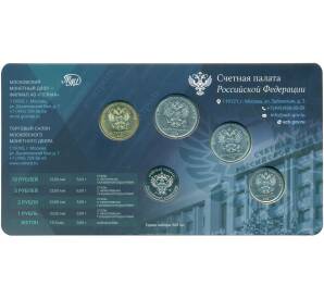 Годовой набор тиражных монет 2022 года ММД «Счетная палата» (в блистере с медно-никелевым жетоном)
