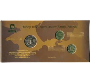 Набор монет 10 рублей 2014 года «Присоединение Крыма и Севастополя к России» (С ошибкой)