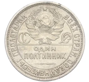 Один полтинник (50 копеек) 1924 года (ПЛ)