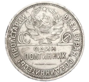 Один полтинник (50 копеек) 1924 года (ПЛ)