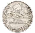 Монета Один полтинник (50 копеек) 1924 года (ПЛ) (Артикул M1-58724)