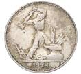 Монета Один полтинник (50 копеек) 1924 года (ПЛ) (Артикул M1-58727)