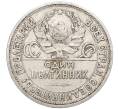 Монета Один полтинник (50 копеек) 1924 года (ПЛ) (Артикул M1-58728)