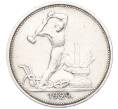 Монета Один полтинник (50 копеек) 1924 года (ТР) (Артикул M1-58730)