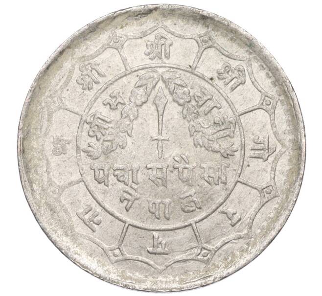 Монета 50 пайс 1952 года (BS 2009) Непал (Артикул M2-73548)