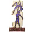 Знак «Дружеские игры молодежи к фестивалю 1957 года в Москве — 3 место в акробатике» (Артикул K12-04151)