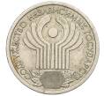 Монета 1 рубль 2001 года СПМД «10 лет СНГ» (Артикул K12-04164)