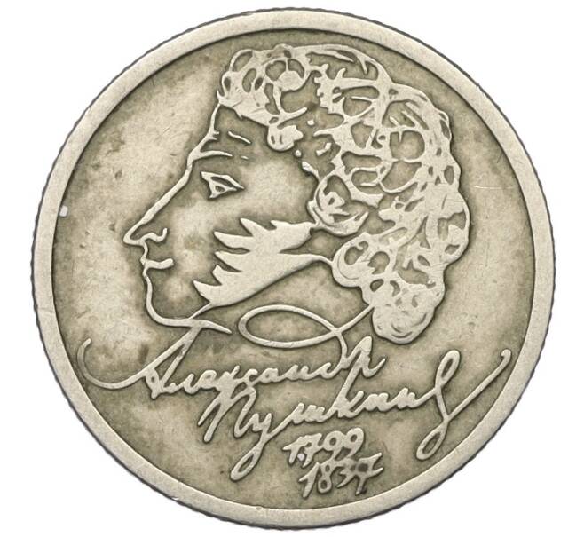 Монета 1 рубль 1999 года ММД «200 лет со дня рождения Александра Сергеевича Пушкина» (Артикул K12-04165)