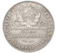 Монета Один полтинник (50 копеек) 1924 года (ТР) (Артикул K12-04167)
