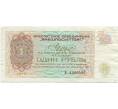 Банкнота Разменный чек на сумму 1 рубль 1976 года Внешпосылторг (Артикул K12-04173)
