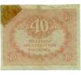 Банкнота 40 рублей 1917 года (Артикул K12-04175)