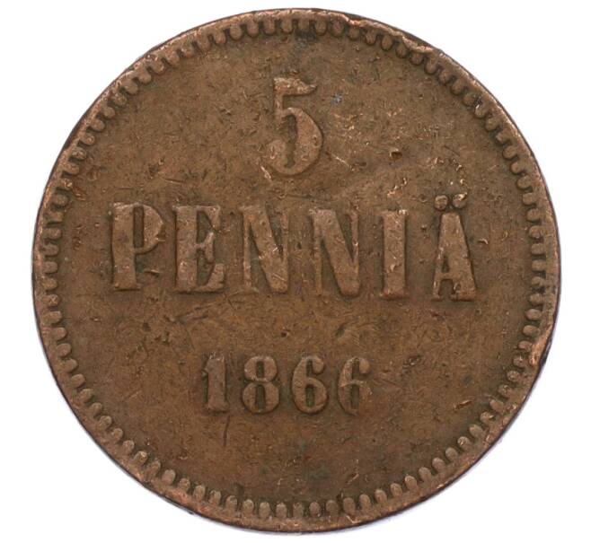 Монета 5 пенни 1866 года Русская Финляндия (Артикул M1-58754)