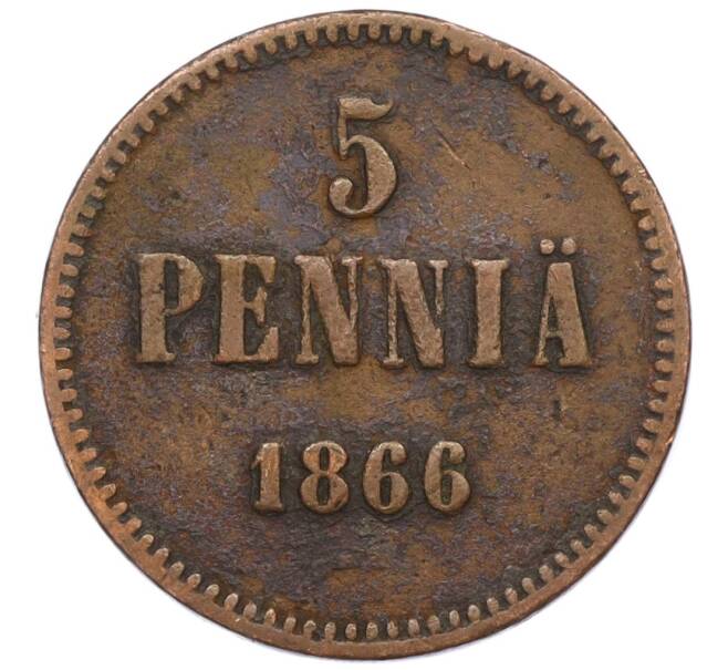 Монета 5 пенни 1866 года Русская Финляндия (Артикул M1-58755)