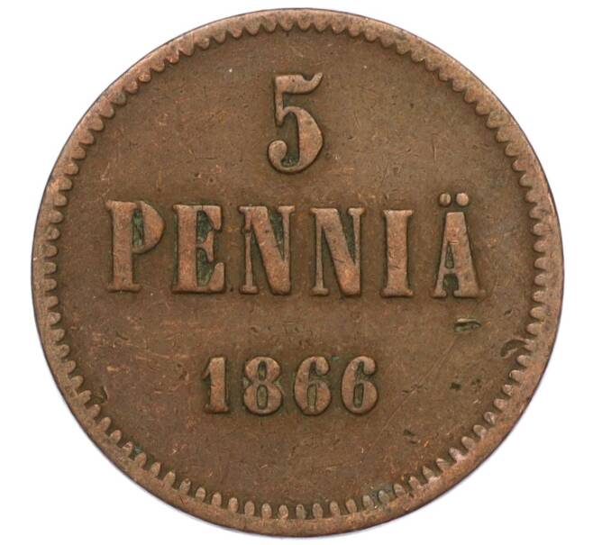 Монета 5 пенни 1866 года Русская Финляндия (Артикул M1-58763)