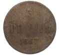 Монета 5 пенни 1867 года Русская Финляндия (Артикул M1-58768)