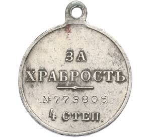 Медаль «За храбрость» 4 степени (Николай II)