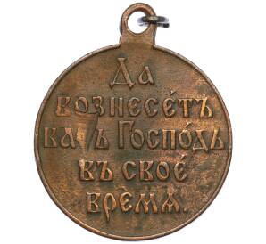 Медаль «В память Русско-Японской войны 1904-1905»