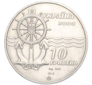 10 гривен 2004 года Украина «Ледокол Капитан Белоусов»