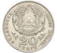 Монета 20 тенге 1995 года Казахстан «50 лет ООН» (Артикул K12-04221)