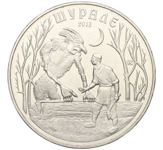 Монета 50 тенге 2013 года Казахстан «Сказки народов Казахстана — Шурале» (Артикул K12-04222)