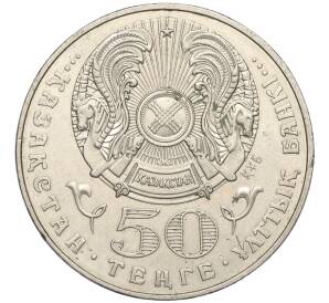 50 тенге 2003 года Казахстан «200 лет со дня рождения Махамбета Утемисова»